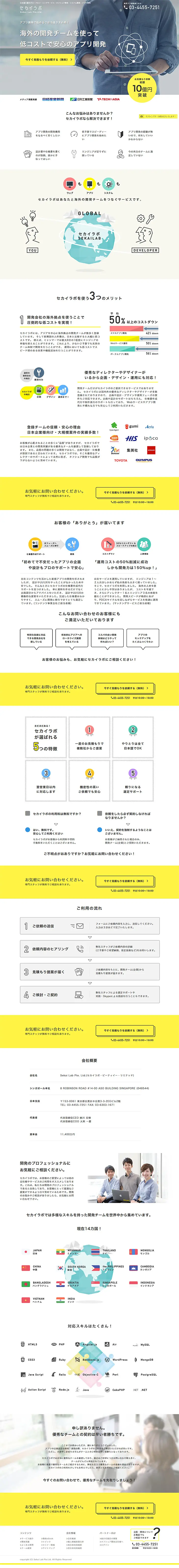 Low-cost and reliable app development LP design (Services, Insurance, and Finance / White-based / Simple) PC version
