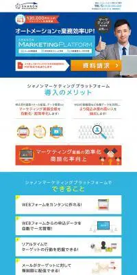 マーケティングプラネットフォームのLPデザイン（インターネットサービス／ブルー系／シンプル系）PC版