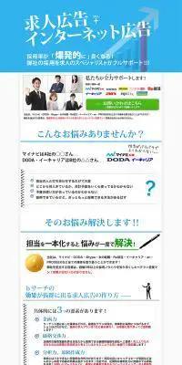 求人広告＋インターネット広告のLPデザイン（インターネットサービス／ホワイト系／シンプル系）PC版