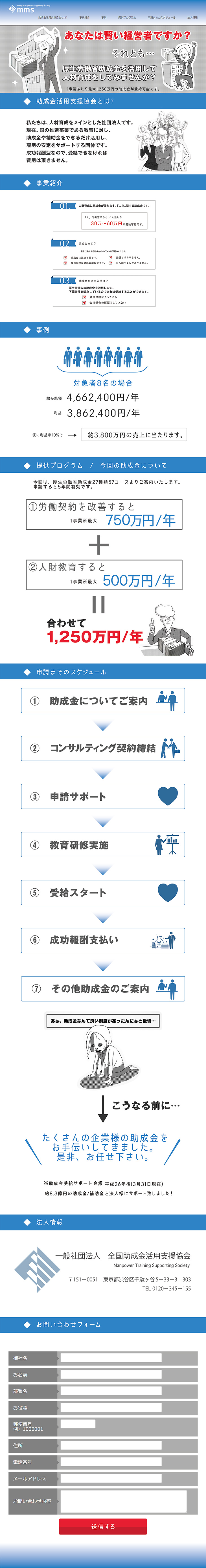 Ministry of Health, Labour and Welfare Subsidy LP design (Services, Insurance, and Finance / White-based / Simple) PC version