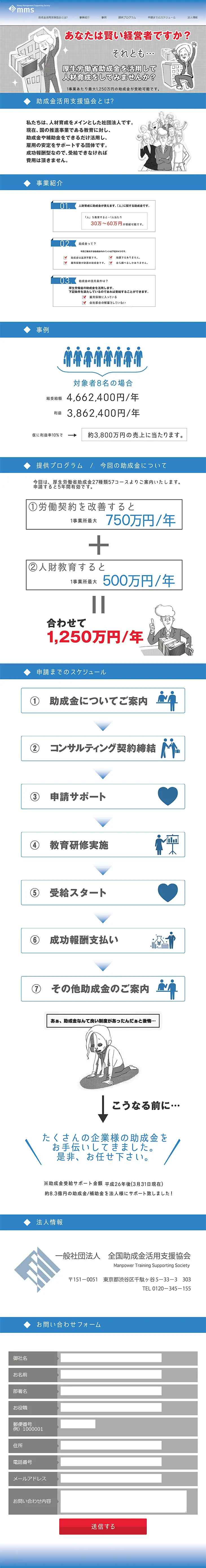 厚生労働省補助金のLPデザイン（サービス・保険・金融／ホワイト系／シンプル系）PC版