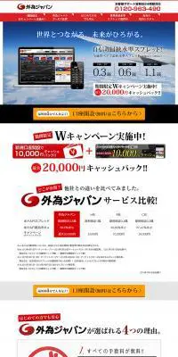 外為ジャパンのLPデザイン（サービス・保険・金融／ホワイト系／シンプル系）PC版