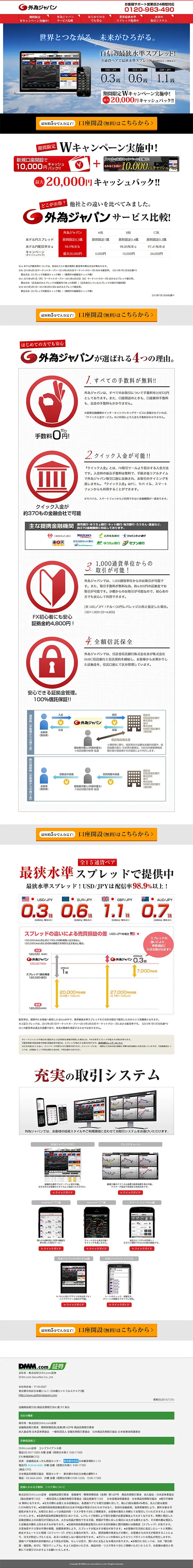 Gaitame Japan LP design (Services, Insurance, and Finance / White-based / Simple) PC version