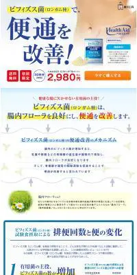 ヘルスエイドのLPデザイン（美容・スキンケア・香水／ブルー系／健康・癒し系）PC版
