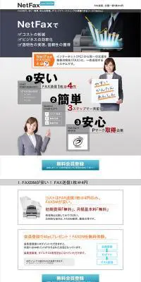 NetFaxのLPデザイン（サービス・保険・金融／グレー系／シンプル系）PC版