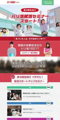 バリ活！KANSAIのLPデザイン（学び・教材／カラフル系／にぎやか系）PC版