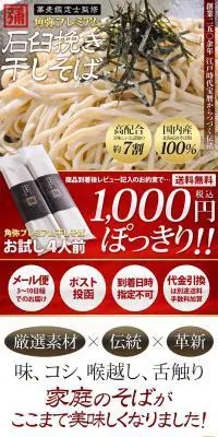 角弥プレミアム干しそばのLPデザイン（食品／イエロー系／にぎやか系）PC版