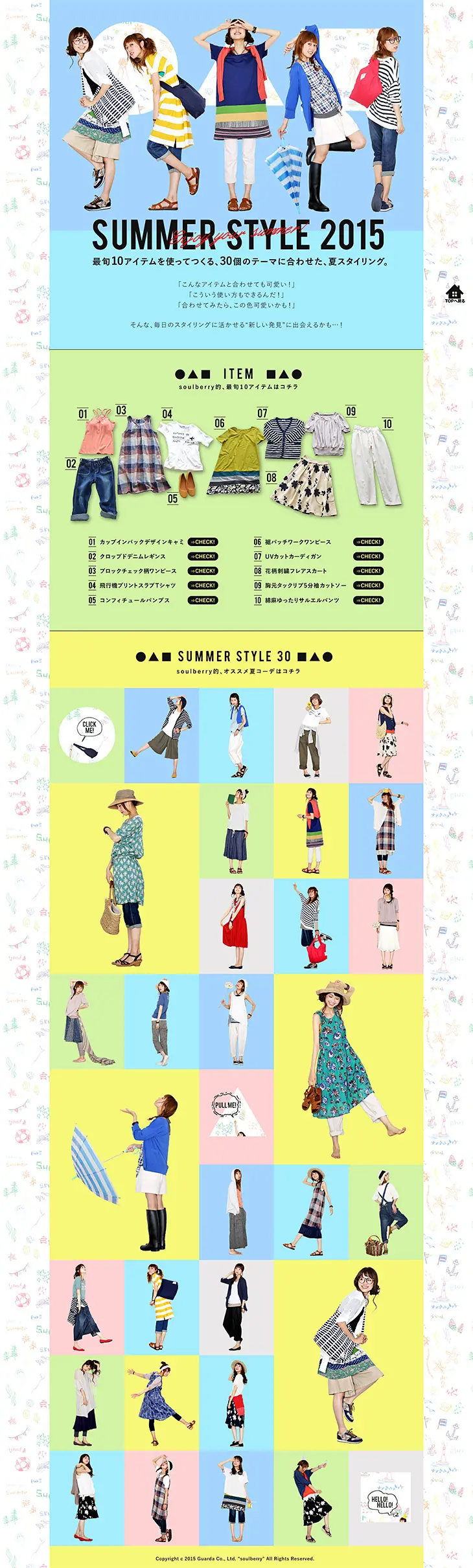 SUMMER STYLE 2015 LP design (fashion / Multi-color type / Cute style) PC version