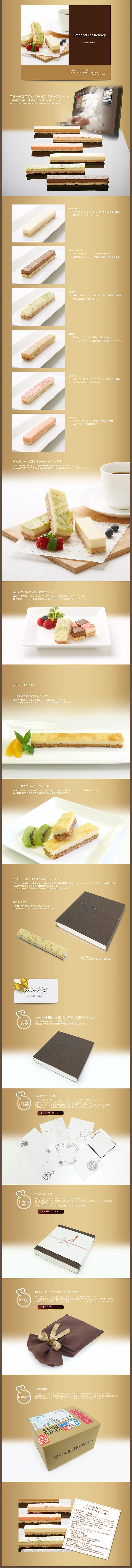 Bâtons de Fromage Set of 6 LP design (Sweets and Snacks / Brown tones / Refined style) PC version