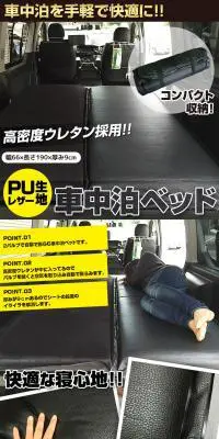 車中泊ベッドのLPデザイン（車・バイク・自転車／ブラック系／かっこいい系）PC版