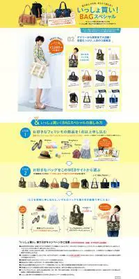 いっしょ買い！BAGスペシャルのLPデザイン（ファッション／イエロー系／かわいい系）PC版