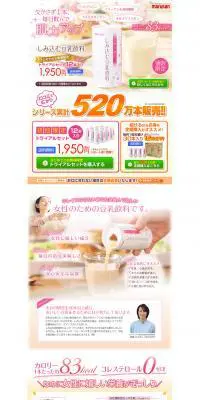 しみ込む豆乳飲料のLPデザイン（美容・スキンケア・香水／オレンジ系／かわいい系）PC版