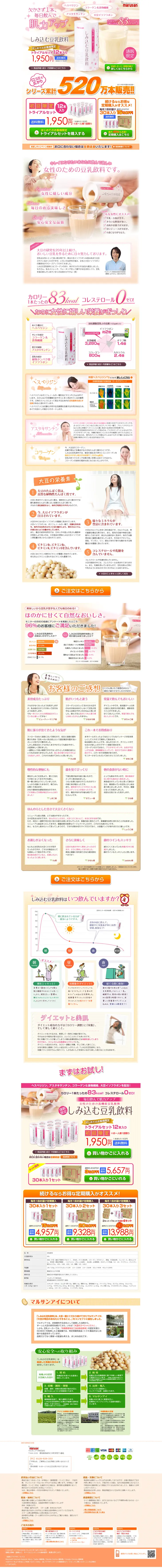 Permeating Soy Milk Beverage LP design (Beauty, Skincare, Fragrance / Orange tones / Cute style) PC version
