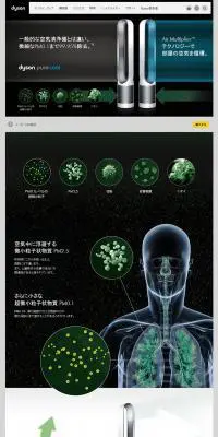ダイソン　ピュアクールのLPデザイン（家電・パソコン・通信機器／グレー系／かっこいい系）PC版