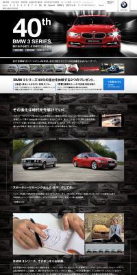 BMW 3シリーズ　40周年記念キャンペーン