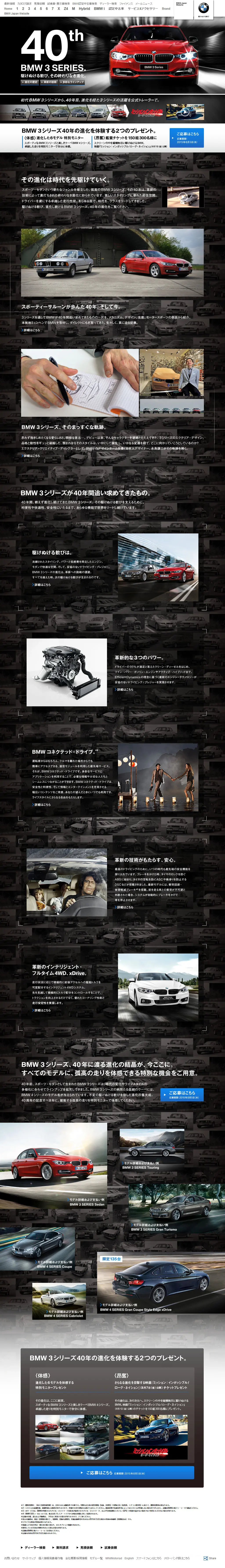 BMW 3 Series 40th Anniversary Campaign LP design (Cars, Motorcycles, Bicycles / Black-colored / Cool style) PC version