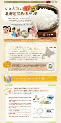 北海道産　おぼろづきのLPデザイン（食品／ベージュ系／かわいい系）PC版