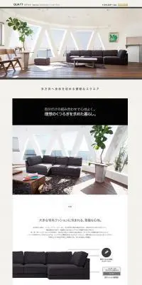 QUATTのLPデザイン（インテリア・家具・寝具／ベージュ系／シンプル系）PC版