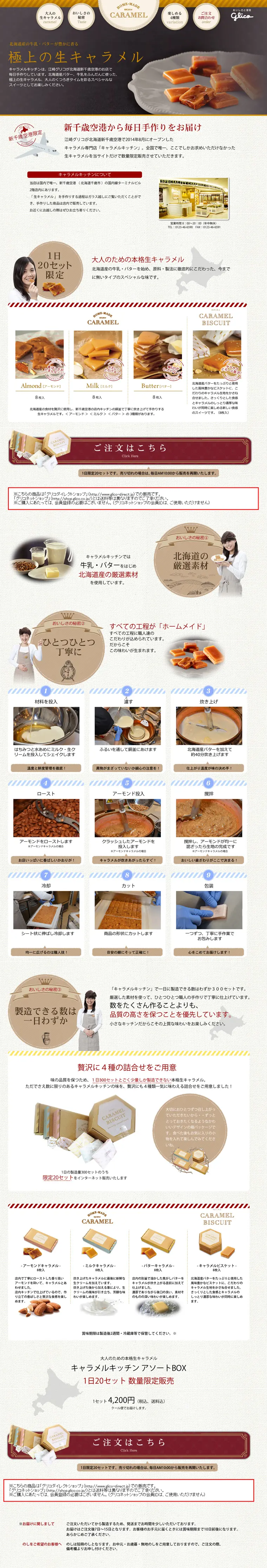 Exquisite Fresh Caramel LP design (food / Beige tones / Refined style) PC version