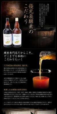 優光泉酵素のこだわりのLPデザイン（健康・美容食品・サプリ／ブラック系／神秘系）PC版