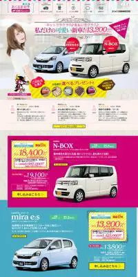 おくるま女子応援プロジェクトのLPデザイン（車・バイク・自転車／カラフル系／かわいい系）PC版