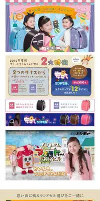 ガールズランドセルラインナップのLPデザイン（キッズ・ベビー・玩具／カラフル系／かわいい系）PC版