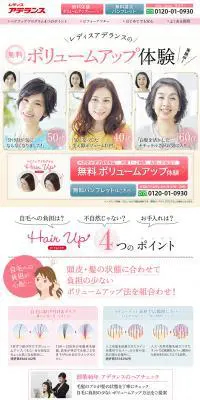 レディスアデランス無料ボリュームアップ体験のLPデザイン（サービス・保険・金融／ピンク系／清潔系）PC版
