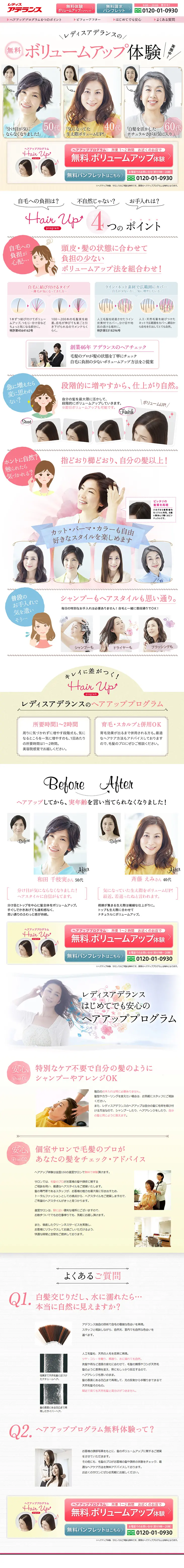 Aderans Free Volume Up Trial for Women LP design (Services, Insurance, and Finance / Pink shades / Clean-cut) PC version