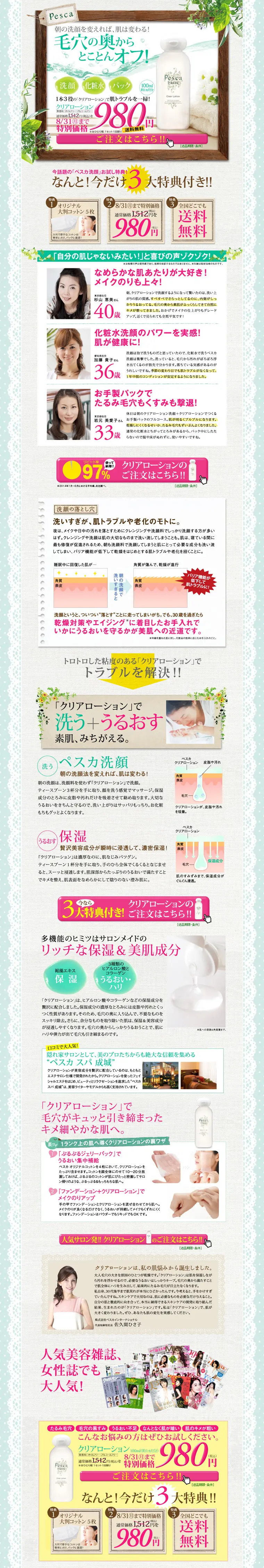Clear Lotion LP design (Beauty, Skincare, Fragrance / Green tones / Health and Wellness) PC version