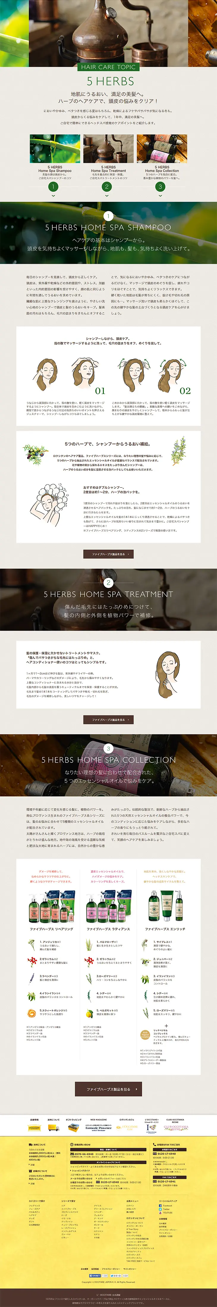 HAIR CARE TOPIC LP design (Beauty, Skincare, Fragrance / Beige tones / Simple) PC version