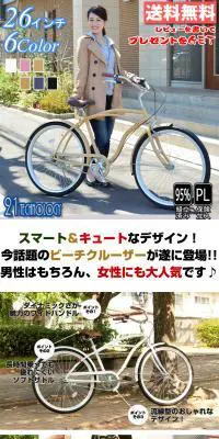 ビーチクルーザー (BC26)のLPデザイン（車・バイク・自転車／ホワイト系／かっこいい系）PC版