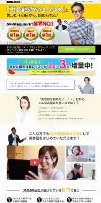 DMM英会話のLPデザイン（学び・教材／イエロー系／にぎやか系）PC版