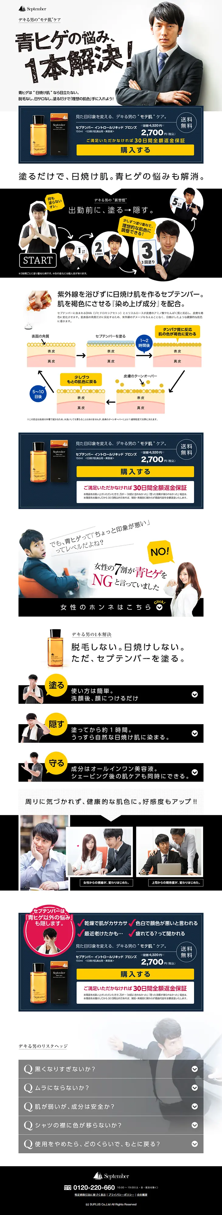 September Introl Liquid Bronze LP design (Beauty, Skincare, Fragrance / White-based / Cool style) PC version