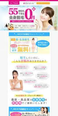 全身脱毛のLPデザイン（美容サービス／ブルー系／かわいい系）PC版