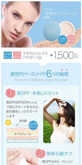 RUJE ミネラルフェイスパウダーのLPデザイン（美容・スキンケア・香水／ブルー系／シンプル系）スマホ版