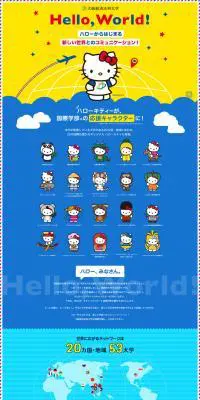 Hello! World!のLPデザイン（学び・教材／ブルー系／かわいい系）PC版