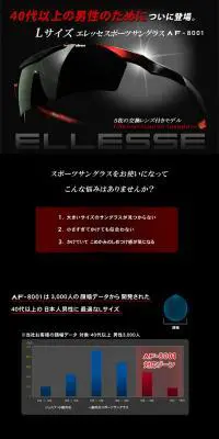 エレッセスポーツサングラスのLPデザイン（ファッション／ブラック系／かっこいい系）PC版