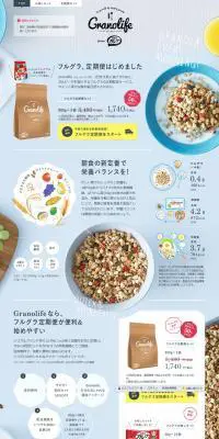 フルグラ定期便セットのLPデザイン（美容・スキンケア・香水／ブルー系／健康・癒し系）PC版