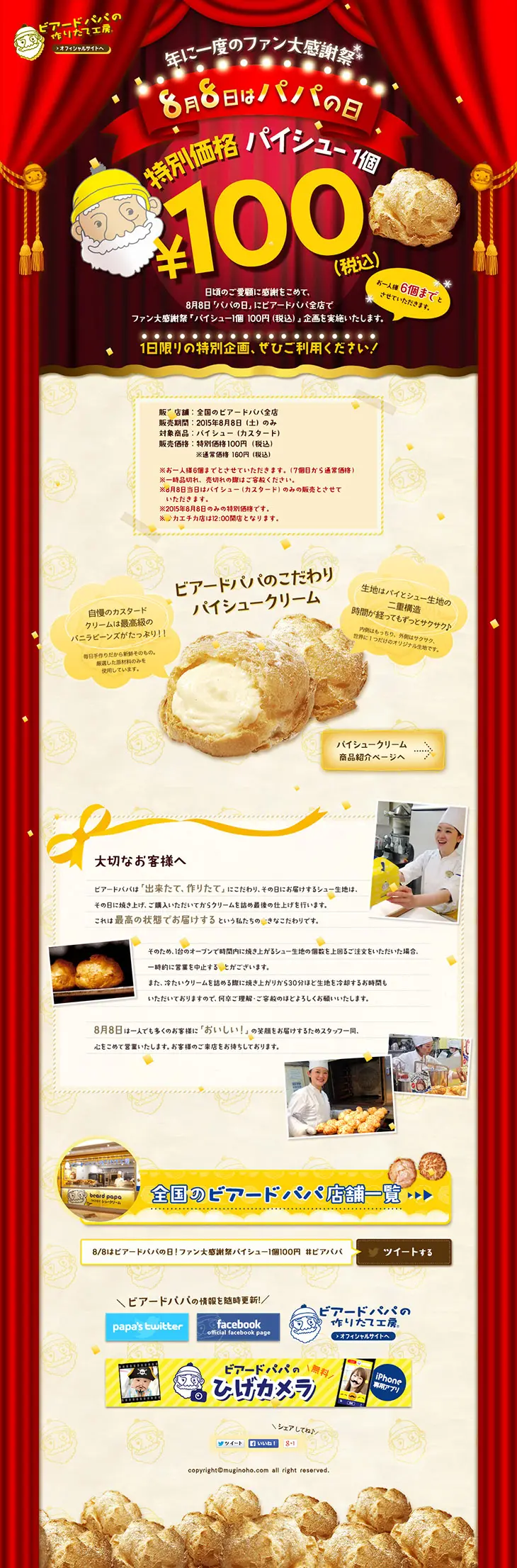 Beard Papa's Annual Fan Appreciation Festival LP design (Sweets and Snacks / Beige tones / Cute style) PC version