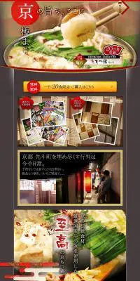 先斗町もつ鍋　亀八　京もつ鍋セットのLPデザイン（食品／ブラウン系／にぎやか系）PC版