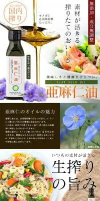 無添加・成分無調整 亜麻仁油のLPデザイン（健康・美容食品・サプリ／ブラウン系／健康・癒し系）PC版