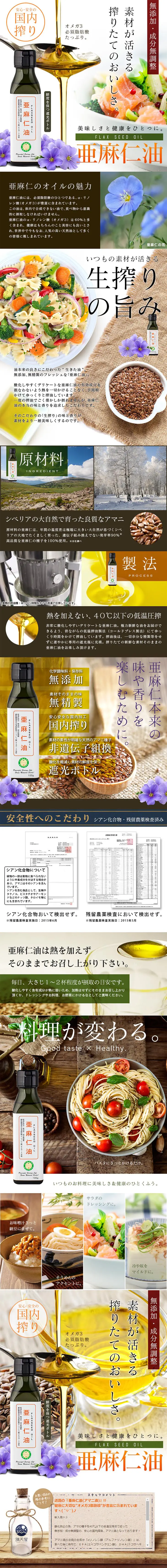 Additive-Free, Unprocessed Flaxseed Oil LP design (Health and Beauty Foods and Supplements / Brown tones / Health and Wellness) PC version