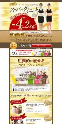 RIZAP STYLE プログラムのLPデザイン（美容サービス／ゴールド系／力強い系）PC版
