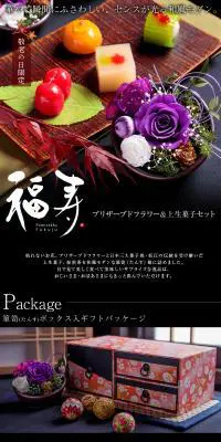 和風プリザーブドフラワー＆上生菓子セットのLPデザイン（インターネットサービス／ブラック系／キレイ系）PC版