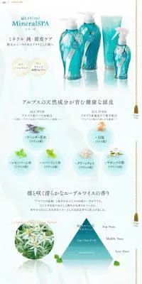 ノンシリコンシャンプーLa VisuiのLPデザイン（美容・スキンケア・香水／ホワイト系／キレイ系）PC版