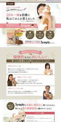 シンプリー キャットフードのLPデザイン（ペット・花・DIY工具／ベージュ系／かわいい系）PC版