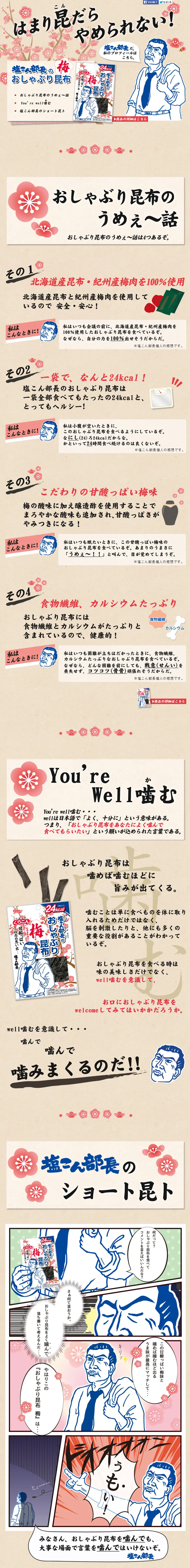 Director Shiokon's Chewing Kelp LP design (food / Pink shades / Cute style) PC version