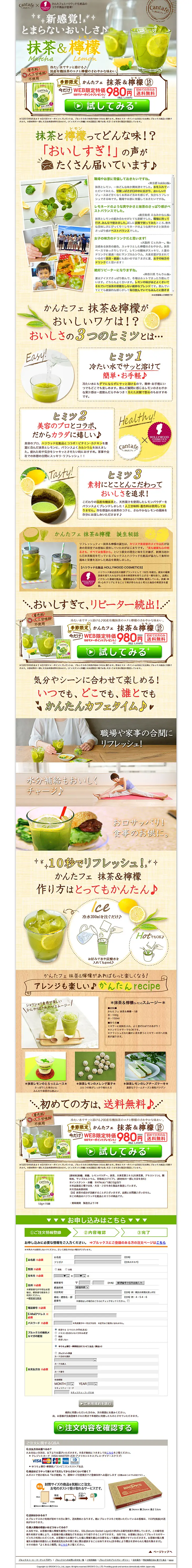 Kantafe Matcha & Lemon LP design (Beverages and Alcohol / Orange tones / Clean-cut) PC version