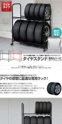 タイヤ収納ラックのLPデザイン（車・バイク・自転車／ホワイト系／シンプル系）PC版