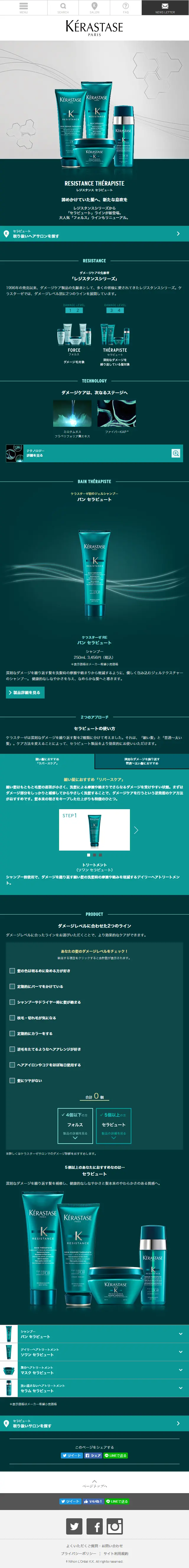 レジスタンス セラピュートのLPデザイン（美容・スキンケア・香水／グリーン系）スマホ版